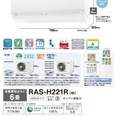 お掃除エアコン　東芝 TOSHIBA RAS-H221R（W） プラズマ空清搭載 