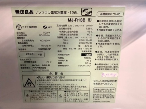 全国送料無料★3か月保障付き★冷蔵庫★2020年★無印良品★MJ-R13B★R-298