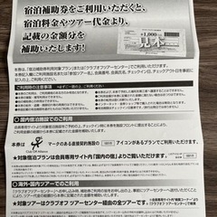 宿泊補助券　クラブオフの画像