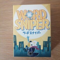 ワードスナイパー