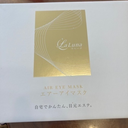 アイマスク