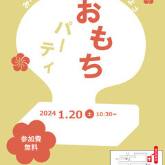 【1月20日】おもちパーティー
