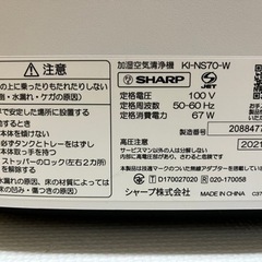SHARP 加湿空気清浄機 プラズマクラスター ホワイト KI-NS70-Wの画像