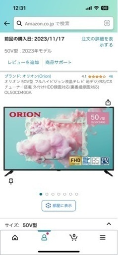使用期間1ヶ月半 50型