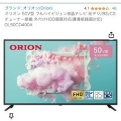 使用期間1ヶ月半 50型
