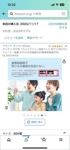 使用期間1ヶ月半 50型