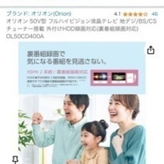 使用期間1ヶ月半 50型の画像