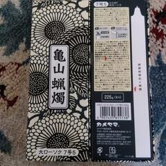 無料　ローソク２箱