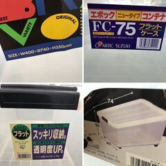 ▼0円あげます！【深型収納ボックス　4個まとめ　メーカーバラバラ　中古】収納ケース（NF231224）Zi-1459の画像