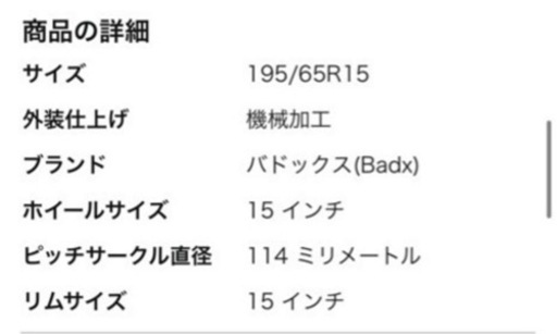 タイヤ　ホイール　新品15インチ