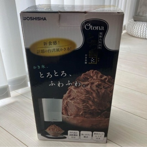電動かき氷器