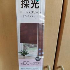 ロールスクリーン