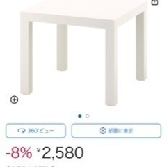 差し上げます　イケヤ　ローテーブル