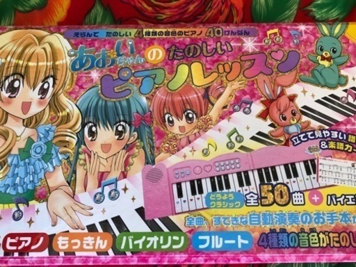 超美品！あおいちゃんのたのしいピアノレッスン