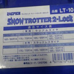 差し上げました！ 樹脂製タイヤチェーンZACPICK SNOWTROTTER 2-Lock 品番LT-10の画像