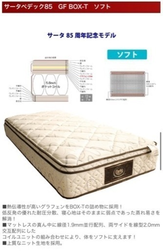 serta ぺディック85GFBOX-T ソフト　マットレス　ダブルサイズ