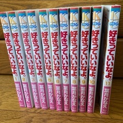 好きっていいなよ