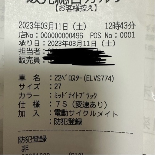 【譲渡証明書付】Panasonic電動自転車/ベロスター