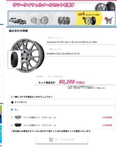 Verthandi YH-M7V 4本　ほぼ新品　18インチ