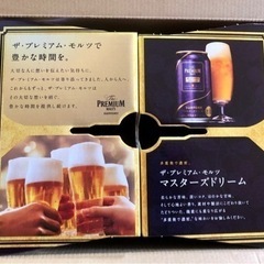 サントリープレミアムモルツビール1ケース　マスターズドリーム　お酒