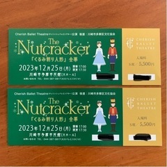 チェリッシュバレエシアター　S席2枚セット