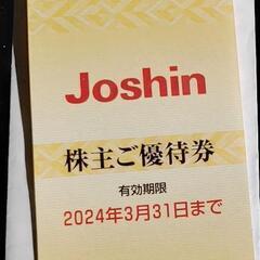 Joshin 株主優待券 5000円分