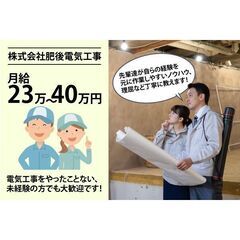 株式会社肥後電気工事 電気工事スタッフ募集中!