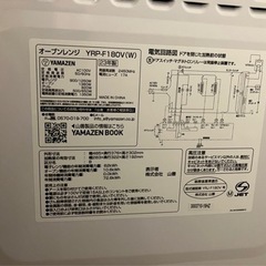 ヤマゼンのオーブンレンジ(2か月前購入)決まりました。の画像