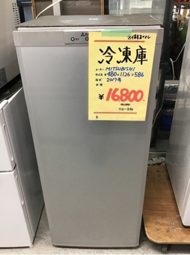 ●販売終了しました● 冷凍庫　MITSUBISHI 2017年製　中古品