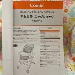 値下げ！　コンビ　ハイ&ロー　スウィングラックの画像