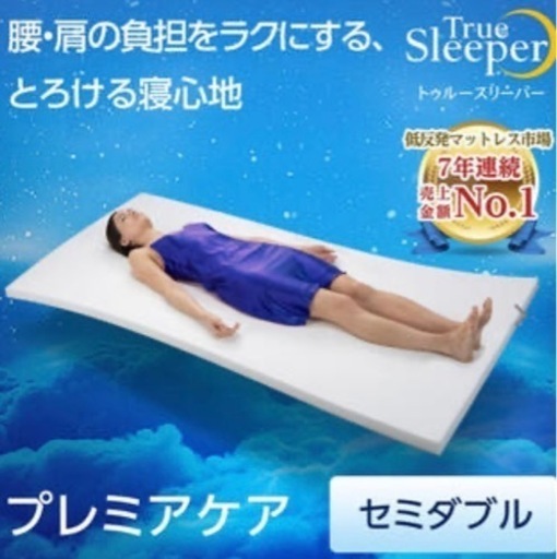 早いもの勝ち！　購入価格21440円  大人気　マットレス　トゥルースリーパー