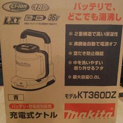 新品未使用マキタ　充電式ケトル　KT-360DZ バッテリー湯沸かしの画像