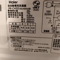 洗濯機（ハイアール）の画像
