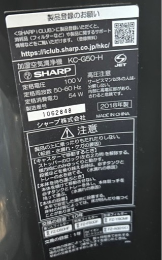 シャープ　プラズマクラスター加湿空気清浄機