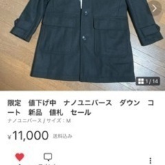 値札付き　ナノユニバース　コート　物々交換提案もありです。