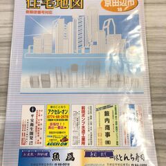【中古】住宅地図 京都府京田辺市 2006年5月発行【大判サイズ】