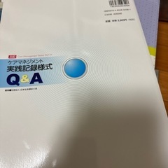 ケアマネジメント実践記録様式Q&Aの画像