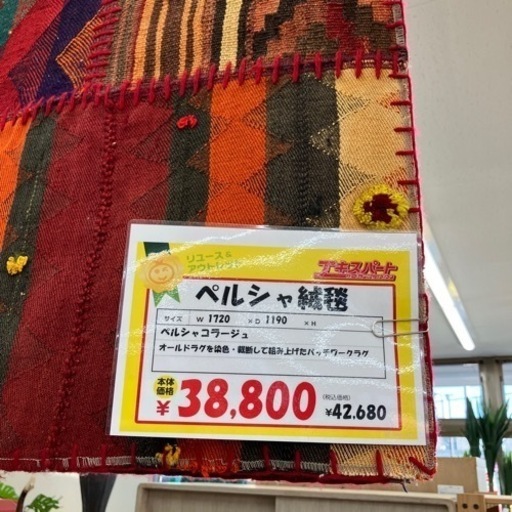 ペルシャ絨毯　ペルシャコラージュ　（12-232）