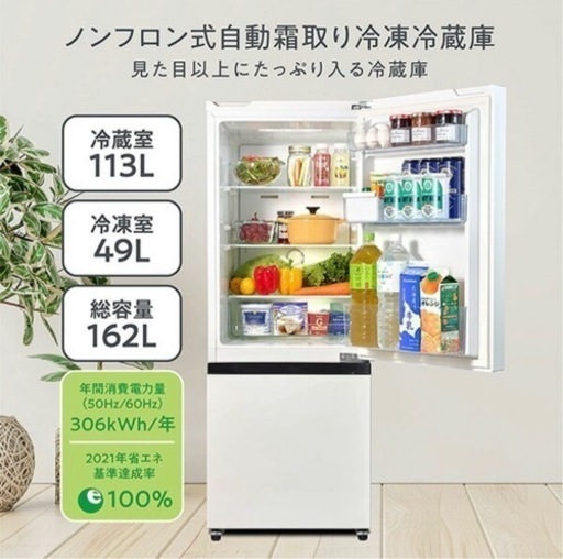 【身分証・電話番号認証済みの方限定‼︎】Hisense冷蔵庫(162ℓ)黒