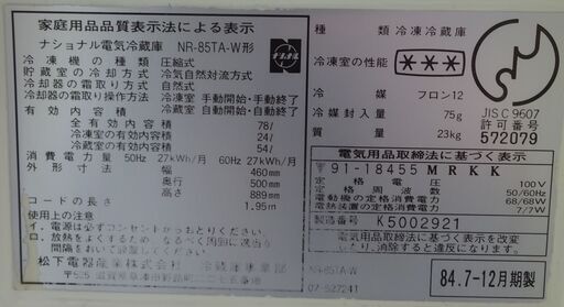 ナショナル 2ドア 78L