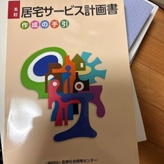 居宅サービス計画書作成の手引き