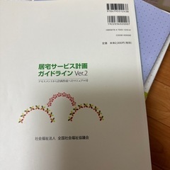 居宅サービス計画ガイドラインの画像