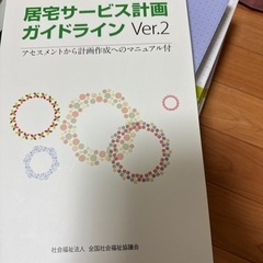 介護支援専門員の中古が安い！激安で譲ります・無料であげます
