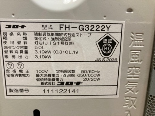 2022年度美品石油ファンヒーター