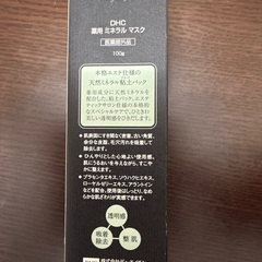 DHC 薬用ミネラルマスクの画像
