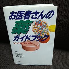 34.お医者さんの薬ガイドブック
