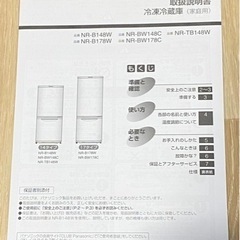 【相談中】あげますPanasonic 138L 2ドア冷蔵庫の画像