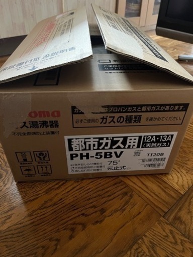 ガス湯沸器 都市ガス用  新品 PH-5BV Paloma
