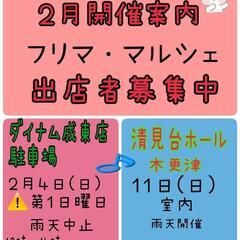 ２月フリマ開催案内