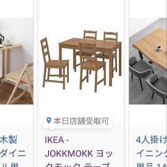 決まりました。　IKEA　ダイニングテーブル　イス4脚の画像